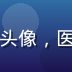 生殖医学主编刘思远博士头像，医院白大褂，专业可信形象