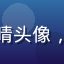 读者用户备孕中的晴晴头像，温柔女性，家居环境