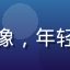 读者用户小雨头像，年轻女性，笑容友善